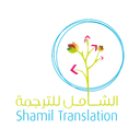 Shamil Translation logo