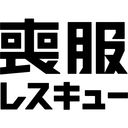 喪服レスキュー株式会社 logo